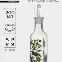 Бутылка для соусов и масла Доляна &laquo;Олива&raquo;, 200 мл, 4.5&times;29 см, стекло, прозрачная