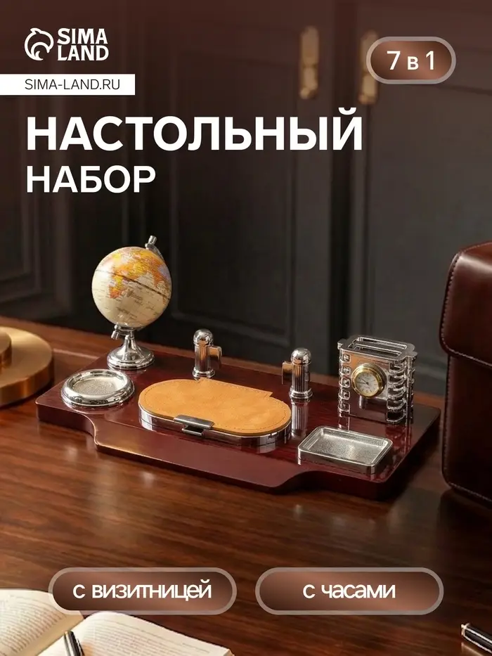 Набор настольный, органайзер 7 в 1, часы, лок для бумаги, визитница, глобус, подставка для печати, карандашница, 40&times;20&times;17, МИКС