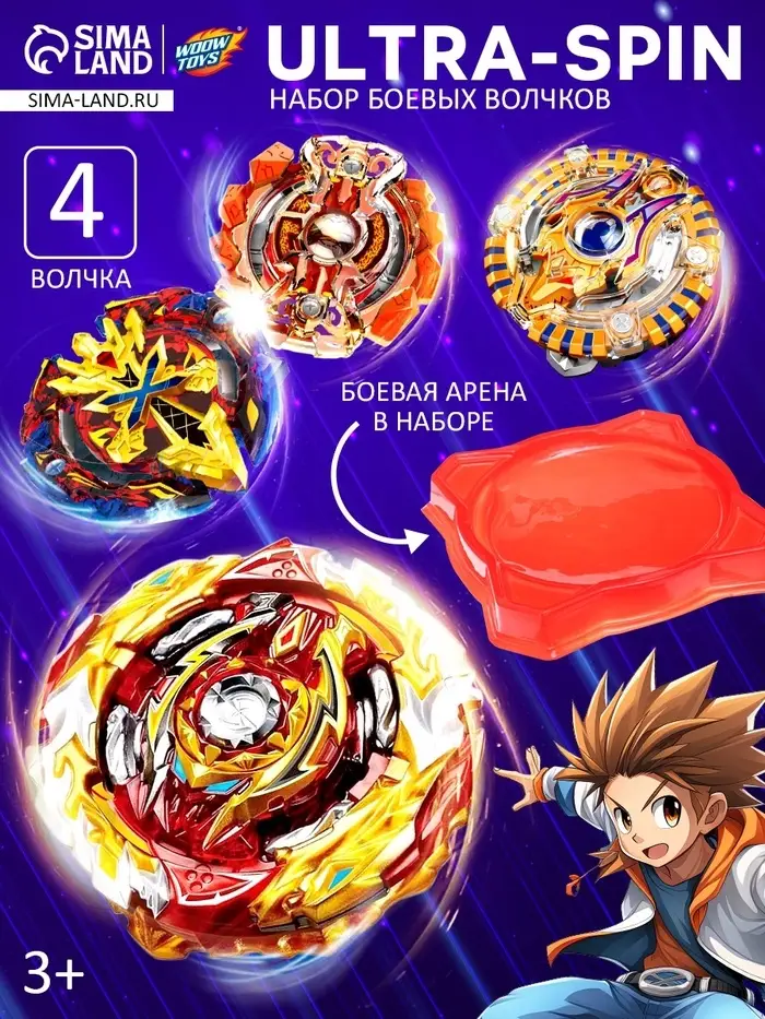 Волчки ULTRA SPIN, набор 4 шт., с устройством запуска и ареной