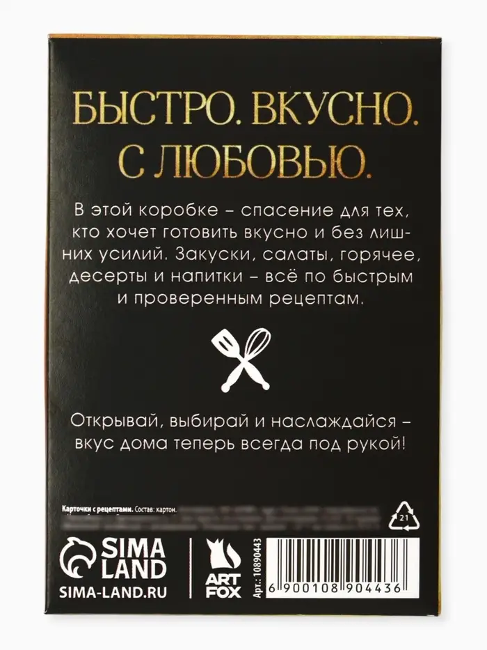 Карточки с рецептами 20 шт. &laquo;Готовь. Люби&raquo;