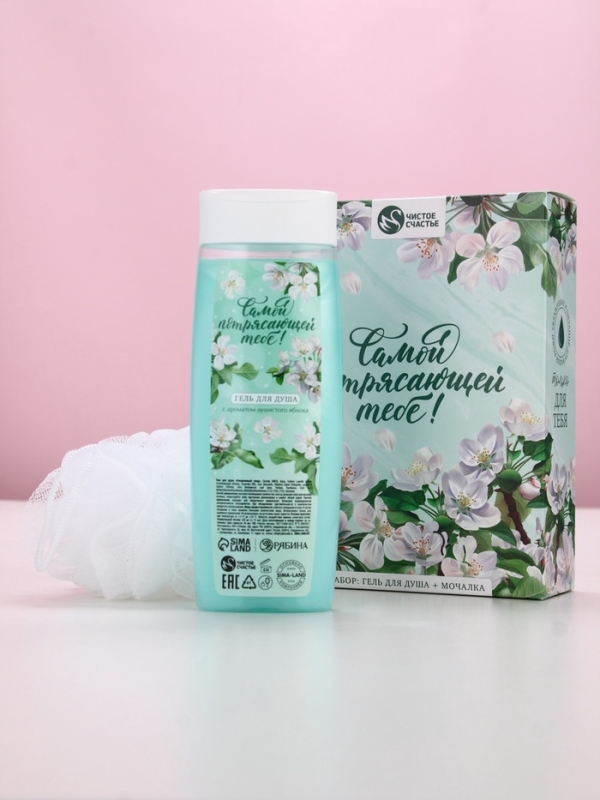 Набор Набор "Самой потрясающей тебе", гель для душа 250 мл и мочалка для тела