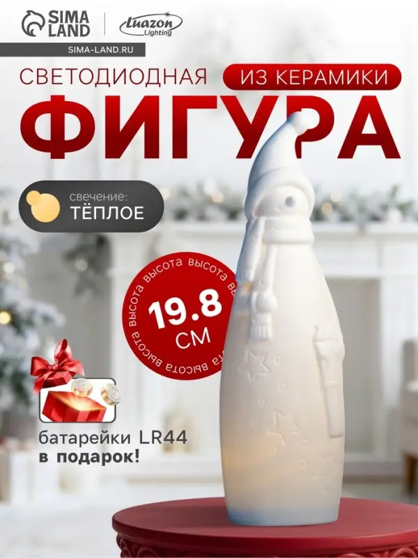 Светодиодная фигура &laquo;Снеговик в колпаке&raquo; 6&times;5.5&times;19.8 см, 1 LED, керамика, от батареек LR44&times;2, свечение тёплое белое
