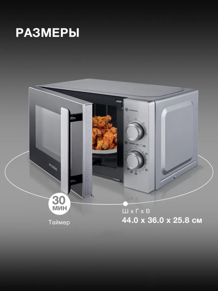 Микроволновая Печь HYM-M2092 20л. 700Вт серебристый