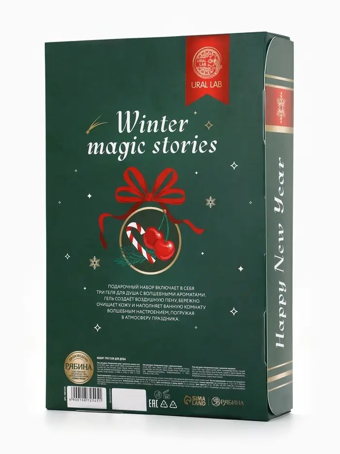 Гель для душа Winter magic stories, набор 3 шт. &times; 100 мл, URAL LAB