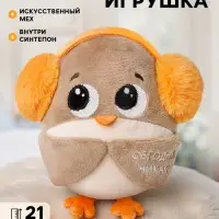 Мягкая игрушка &laquo;Воробушек&raquo;, 21 см