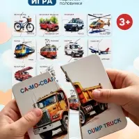Развивающая игра &laquo;Картинки-половинки. Транспорт&raquo;, 15 карточек