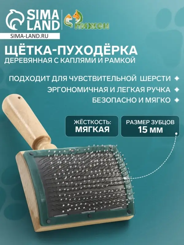 Щётка - пуходёрка, основание 70&times;50 мм, с каплями и рамкой, дерево