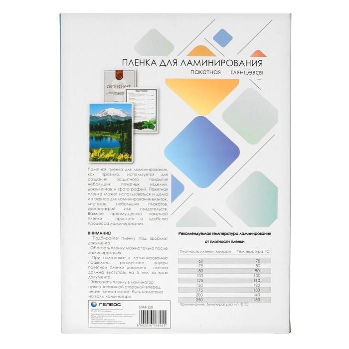 Пленка для ламинирования A4 216х303 мм, 250 мкм, 100 штук, глянцевые, Гелеос Пленка для ламинирования A4 216х303 мм, 250 мкм, 100 штук, глянцевые, Гелеос