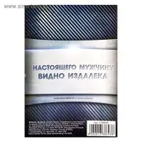 Блокнот А6, 32 л на скрепке, в клетку «Блокнот настоящего мужчины»