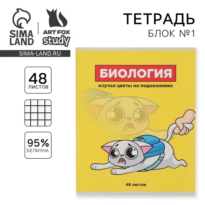 Тетрадь в клетку, предметная, 48 л.,на скрепке, А5 «ПЕРСОНАЖИ. Биология»