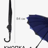 Зонт - трость полуавтоматический &laquo;Однотонный&raquo;, двухслойный, 16 спиц, R=52/60 см, d=104 см, чёрный, синий
