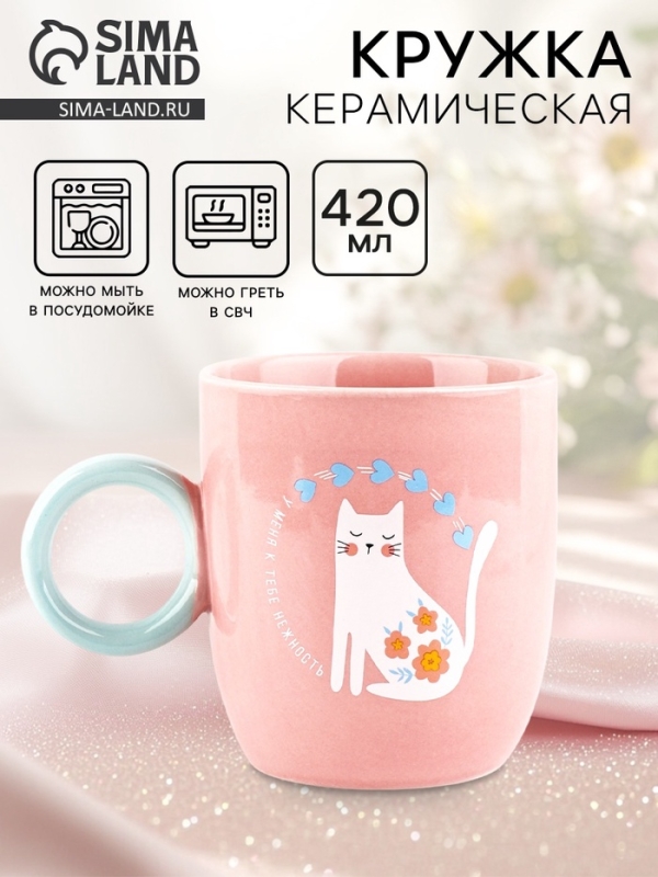 Кружка керамическая Дорого внимание «Нежность», 420 мл Кружка керамическая Дорого внимание «Нежность», 420 мл