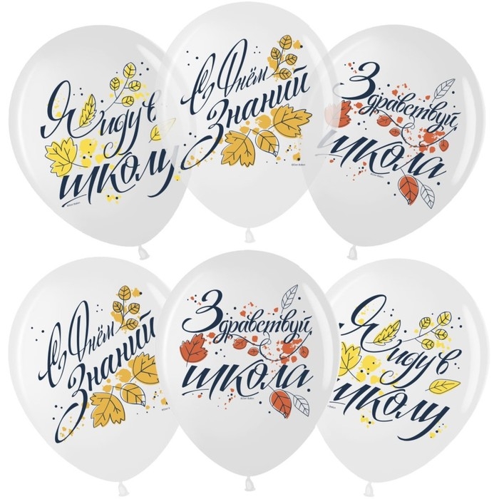 Шары воздушные латексные 12'' «С днём знаний», кристалл, 1-сторонний, набор 25 шт., белый/прозрачный Шары воздушные латексные 12'' «С днём знаний», кристалл, 1-сторонний, набор 25 шт., белый/прозрачный