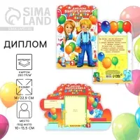 Диплом на выпускной «Выпускника детского сада», 14×22.9 см, 250 г/м²
