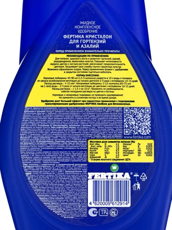 Удобрение Фертика Кристалон для гортензий, 250 мл