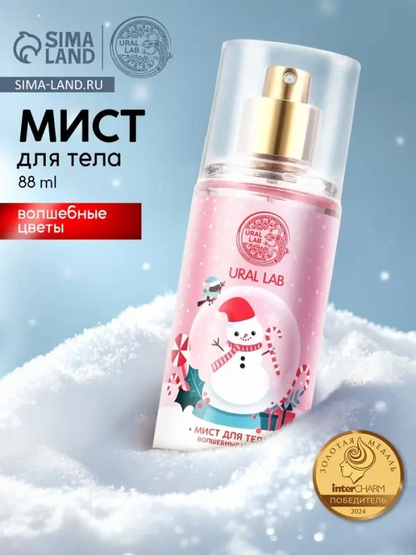 Мист для тела Happy Moments, 88 мл, аромат волшебные цветы, URAL LAB