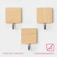 Крючки самоклеящиеся Доляна &laquo;Квадрат&raquo;, 3 шт., светлое дерево