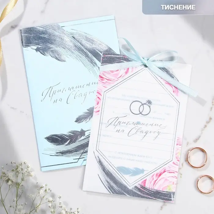 Приглашение на свадьбу: с конвертом «Нежность», 10 х 15 см. Приглашение на свадьбу: с конвертом «Нежность», 10 х 15 см.