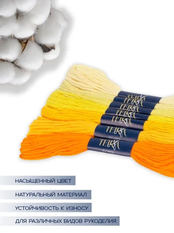 Нитки мулине TEIRA, 8&plusmn;1 м, набор 7 шт., хлопок, жёлтые
