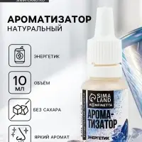 Ароматизатор пищевой &laquo;Энергетик&raquo;, 10 мл