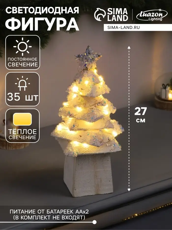 Фигура деревянная &laquo;Ёлочка белая&raquo;, 27&times;14&times;14 см, 35 LED, от батареек AAx2, свечение тёплое белое