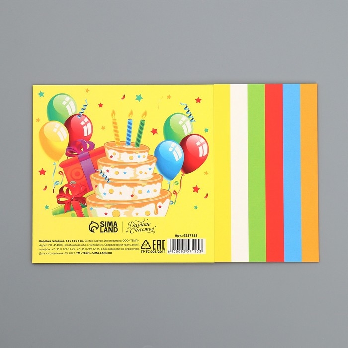Коробка подарочная складная, упаковка, «С днём рождения», 14 х 14 х 8 см Коробка подарочная складная, упаковка, «С днём рождения», 14 х 14 х 8 см