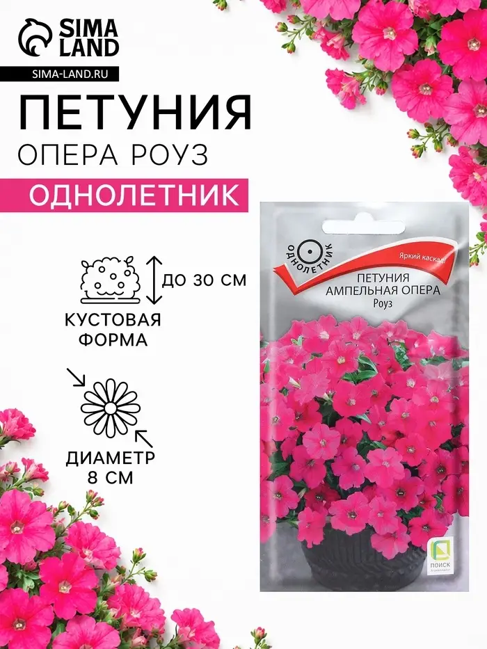 Семена цветов Петуния ампельная &laquo;Опера Роуз&raquo; 5 шт.