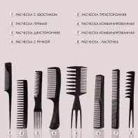 Набор расчёсок, 8 предметов, чёрный