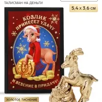 Кошельковая фигурка в коробке &laquo;Богатства&raquo;, 5.4&times;3.6 см