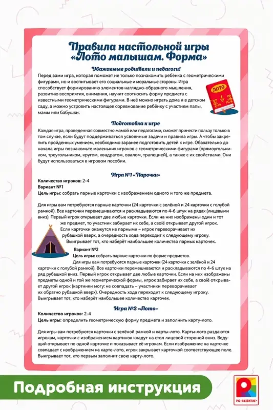 Лото малышам &laquo;Форма&raquo;