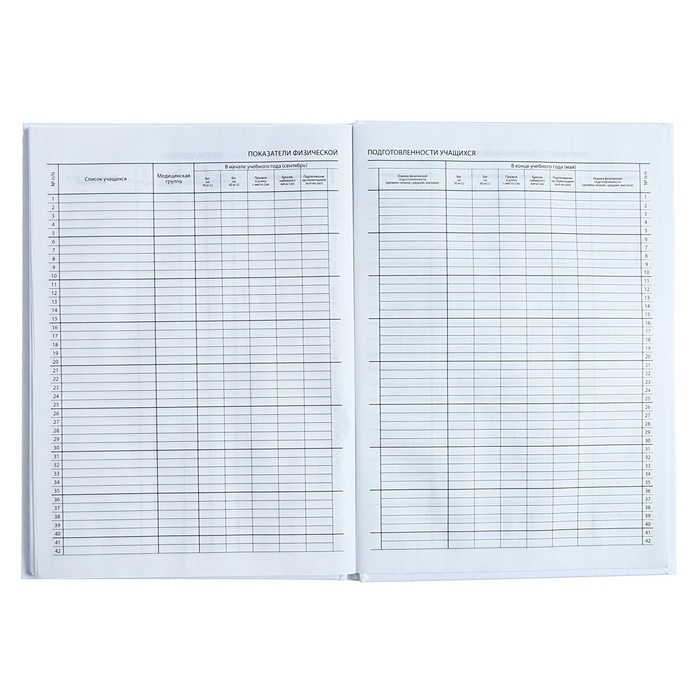 Классный журнал для 1-11 классов А4, 96 листов, твёрдая обложка, белый блок Классный журнал для 1-11 классов А4, 96 листов, твёрдая обложка, белый блок
