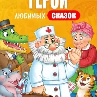 Набор пальчиковых раскрасок, 4 шт. по 16 стр., А5, Корней Чуковский Набор пальчиковых раскрасок, 4 шт. по 16 стр., А5, Корней Чуковский