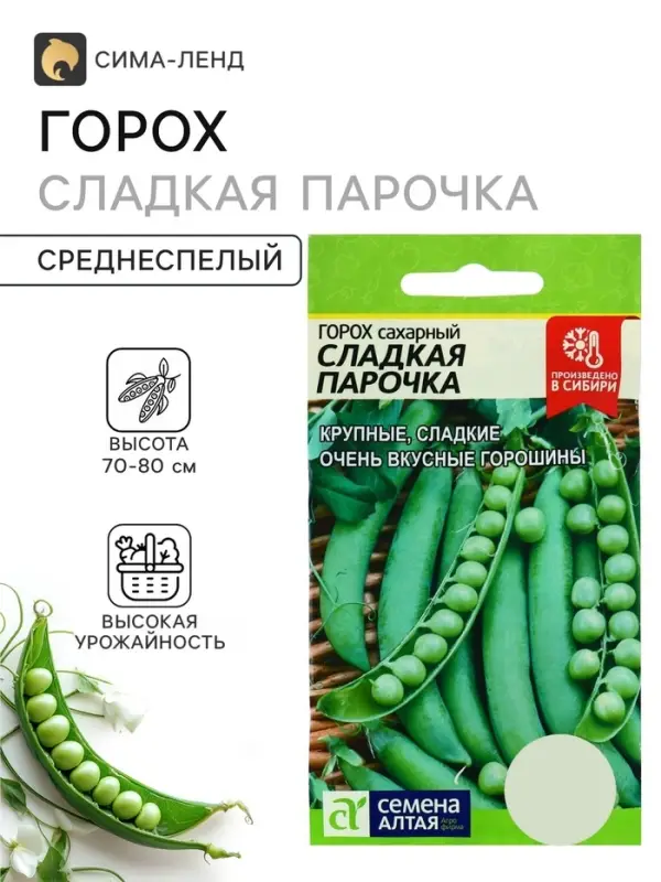 Семена горох &laquo;Сладкая Парочка&raquo;, среднеспелый, 10 г