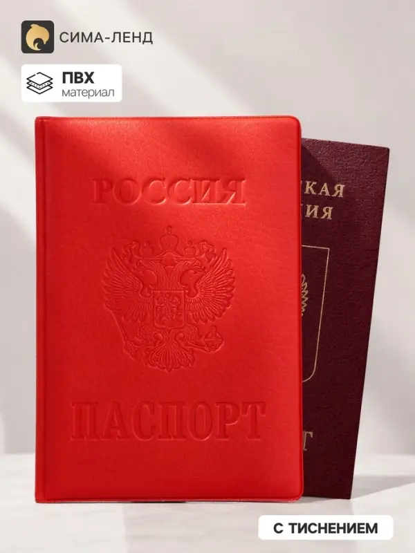 Обложка для паспорта, с тиснением, с гербом, красная