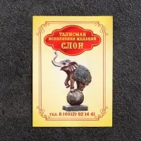 Брелок - талисман &laquo;Слон&raquo;, натуральный янтарь