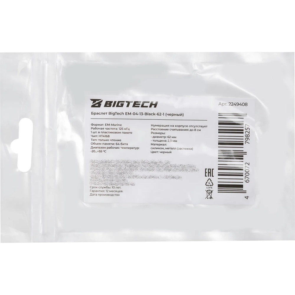 Браслет Bigtech EM-Marine (черный)