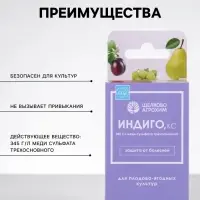 Фунгицид для защиты от комплекса болезней плодово-ягодных культур &laquo;Индиго, КС&raquo; 50 мл.