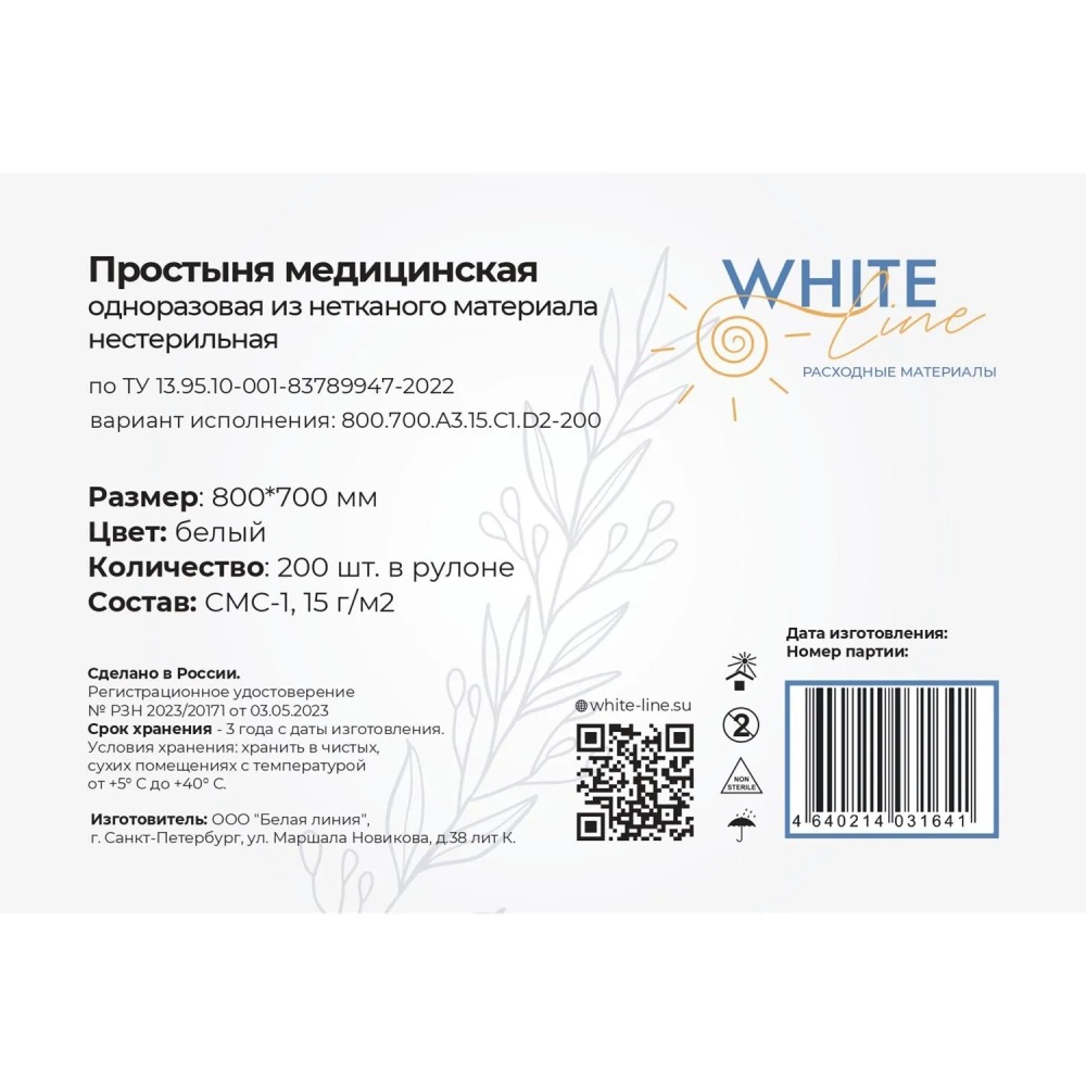 Простыня в рулоне 70х80, белый (200шт/рул), пл.15, SMS