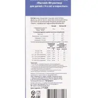 Магний + B6, раствор для взрослых и детей, 250 мл