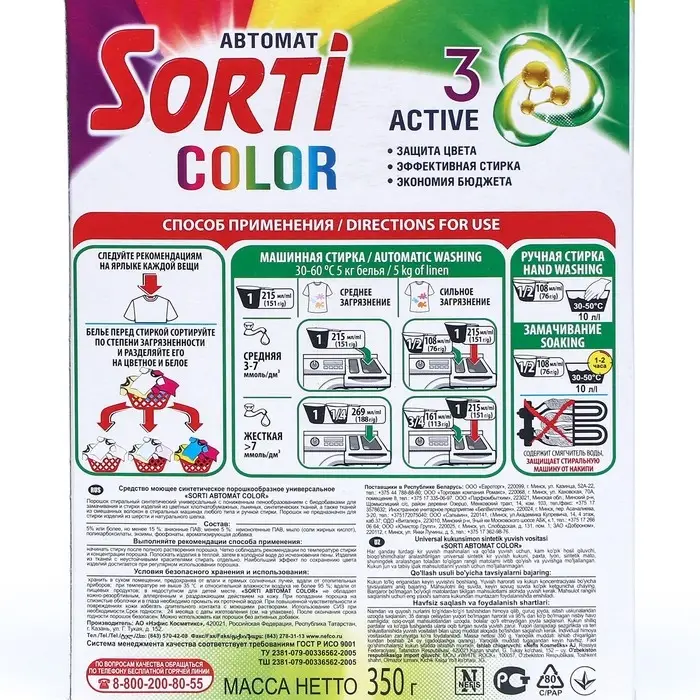 Стиральный порошок Sorti Color, автомат, 350 г