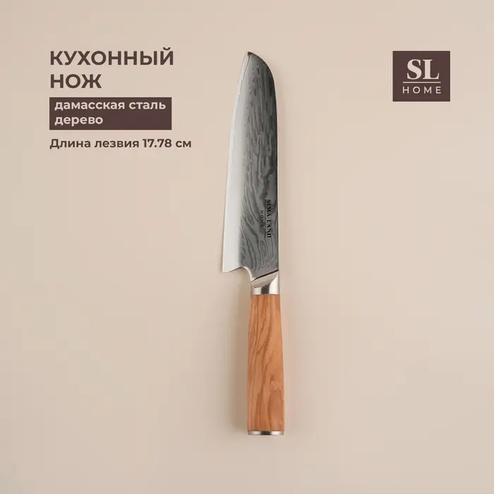Нож кухонный SL Home &laquo;Оливия&raquo;, сантоку, лезвие 17.78 см, дамасская сталь, коричневый