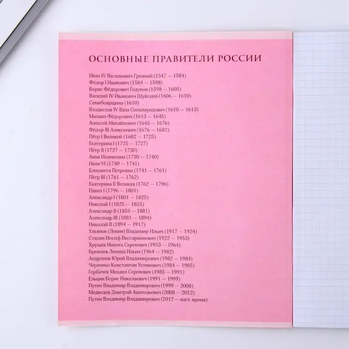 Тетрадь в клетку, предметная, 48 л., на скрепке, А5 &laquo;РОЗОВАЯ СЕРИЯ. История&raquo;
