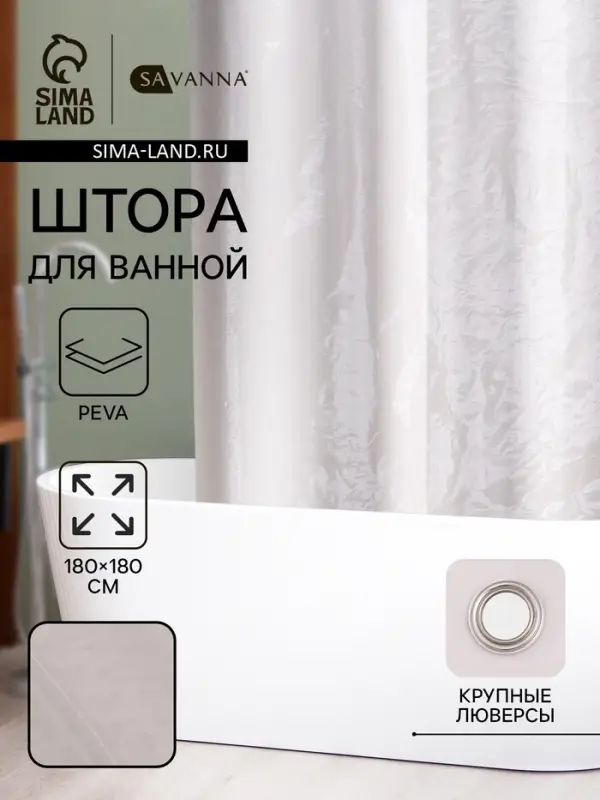Штора для ванной SAVANNA &laquo;Хлопушка&raquo;, 180&times;180 см, PEVA