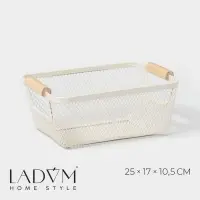 Корзинка универсальная LaDо́m &laquo;Мини&raquo;, прямоугольная, 25&times;17&times;10.5 см, бежевая