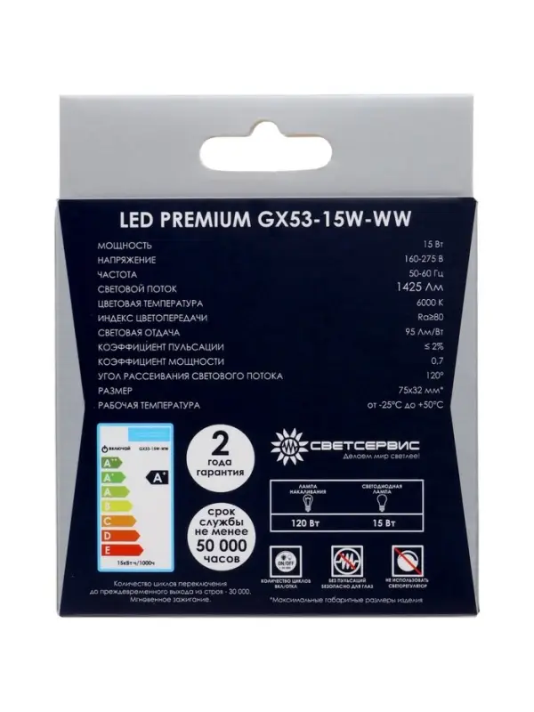 Лампа светодиодная Включай, Tablet, 15 Вт, GX53, 1425 Лм, 6000K, IP20, свечение холодное белое, мато