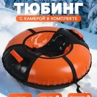 Тюбинг-ватрушка Winter Star, диаметр чехла 90 см, МИКС