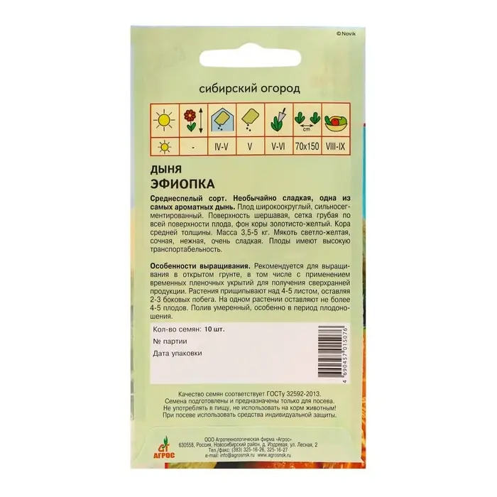 Семена Дыня «Эфиопка», 10 шт., «Агрос» Семена Дыня «Эфиопка», 10 шт., «Агрос»