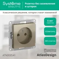 Розетка ATLASDESIGN без заземления 16А механизм шампань