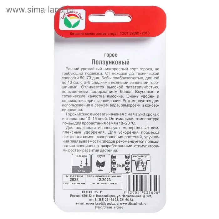 Семена Горох "Ползунковый", 5 г