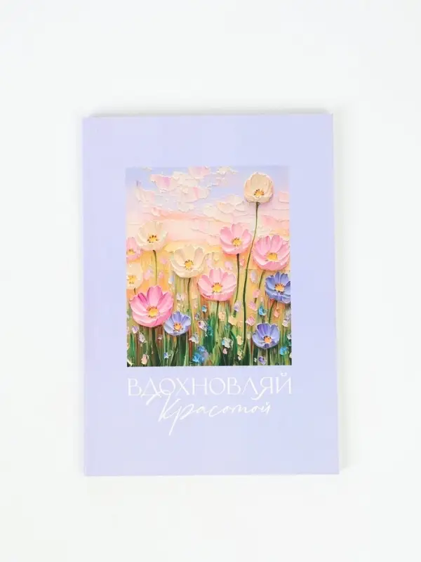 Ежедневник-Смэшбук раскраска антистресс А5, 80 листов &laquo;С 8 марта&raquo;